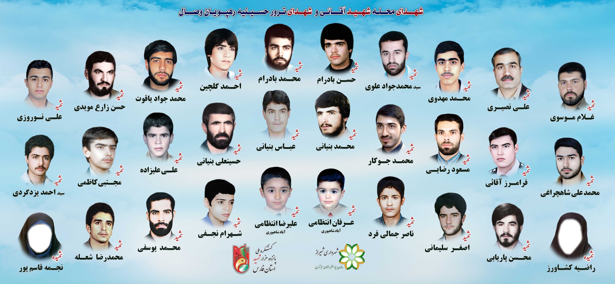 شهدای رهپویان وصال